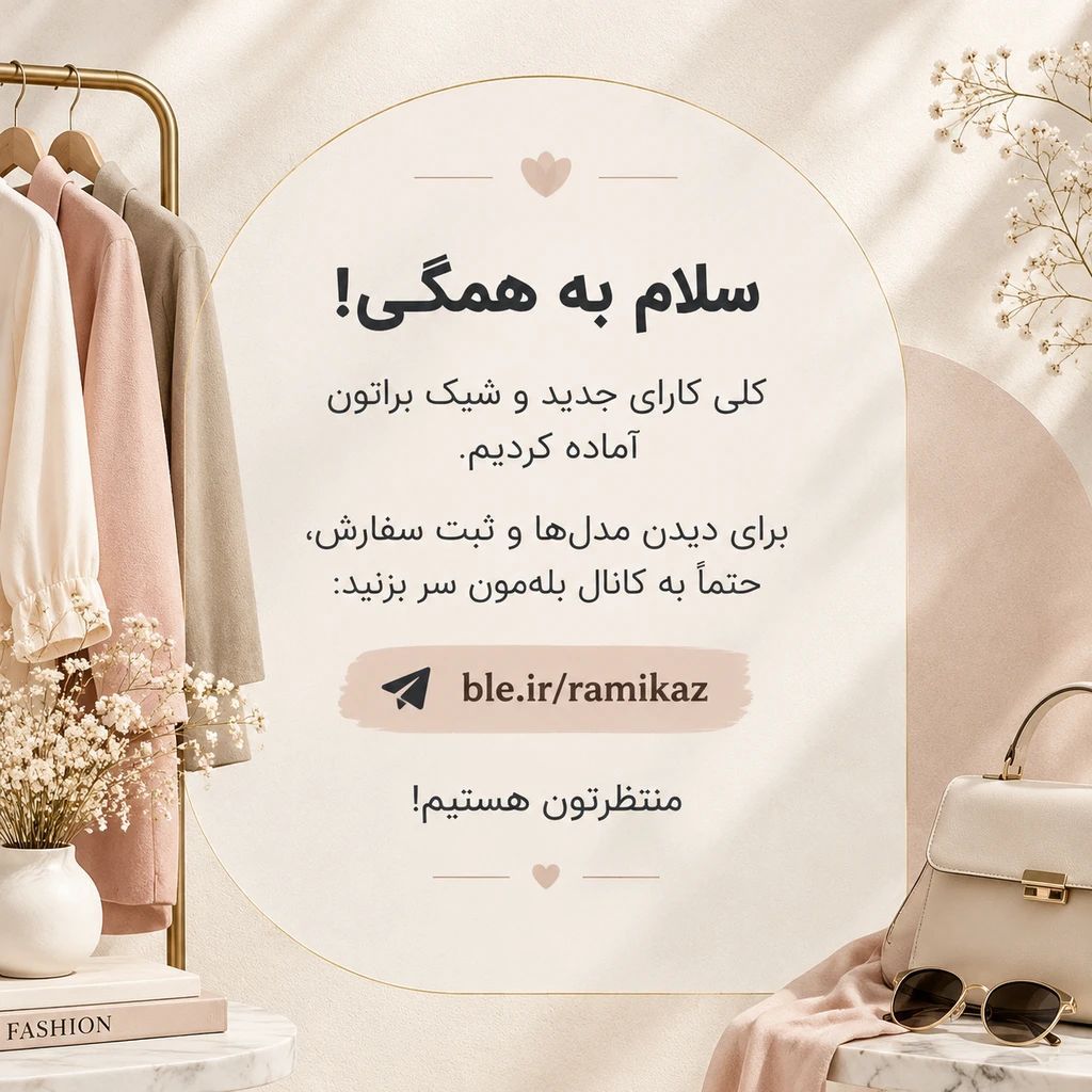عضویت در کانال رامیکاز در بله